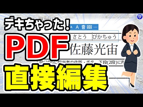 【PDF】PDF直接編集のやり方！全て無料！文字入力・手書き文字・署名・電子印鑑・スタンプ・図形描写などなど簡単に！