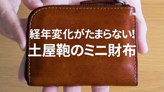 キャッシュレス時代にもマッチ！土屋鞄の財布がたまらないんです