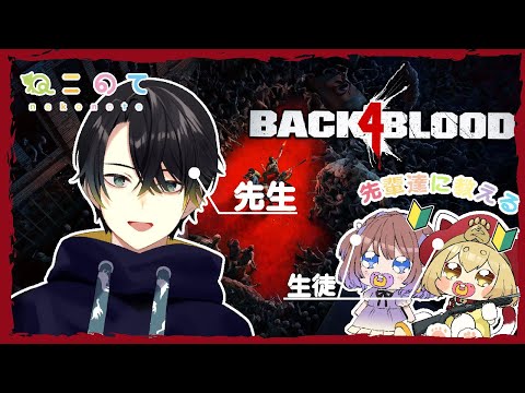 【B4B】ねこのての先輩たちとプレイしていきます！【Vtuber/伯楽ガル】