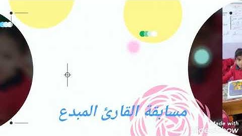 مسابقة القارئ المبدع ⁦🏆