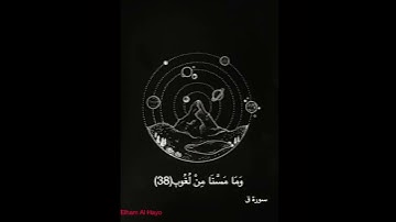 حالات واتساب قرآن//ستوريات قُرآن (سورة  ق🖤)