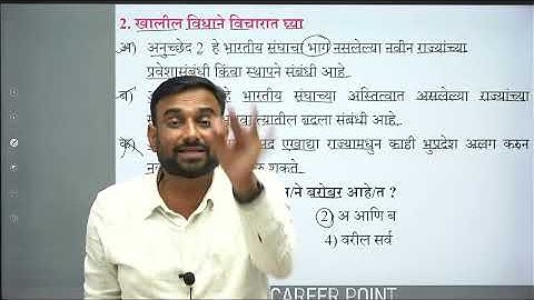 भारतीय राज्यघटना संभाव्य प्रश्नांचा सराव स्पष्टीकरणासह Class  2   by प्रशांत कदम   MPSC Combine2025