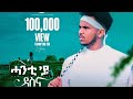 New eritrea music 2022      official