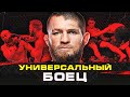 ТОП 5 Универсальных Бойцов в ММА @Main Card