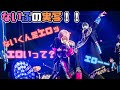 【いれいす切り抜き】ないふの実写！！ないくん足エロッ　エローー！　エロいって？