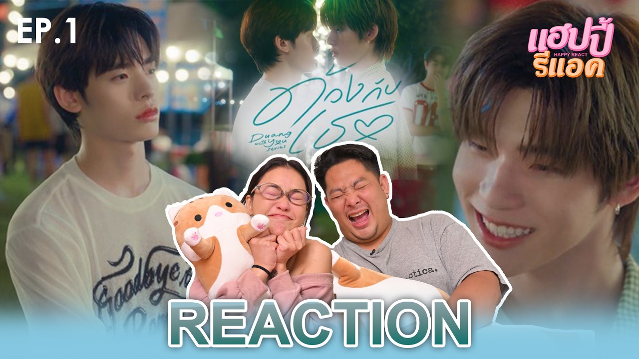 [Reaction] ด้วงกับเธอ Duang With You Series EP.1 | Happy React