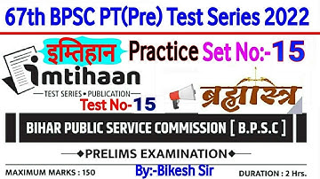 67th BPSC PT(Pre) Test series 2021-22 | BPSC Prelims Test series 2022 |Imtihan bpsc practice set -15