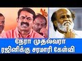 ரஜினிக்கு சரமாரி கேள்வி : Seeman Latest Speech About Rajinikanth | Naam Tamilar Katchi