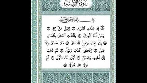 سورة القيامة من ٢٦ إلى ٣٥