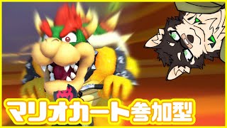 [MarioKart8DX]参加型・いつの間にか３月が終わりそうだし食い止めなくちゃ[中島ダイワ]