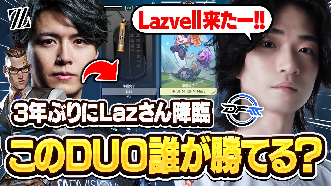 各々の得意キャラで合計56killするMeiy＆Lazが異次元すぎたｗｗｗｗ【VALORANT/バロラント】