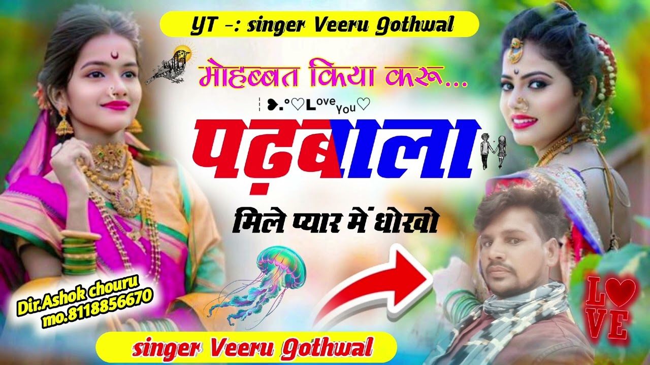 //♥️लव स्टोरी सॉन्ग 2025//मोहब्बत किया करू पड़बला// मिले प्यार में धोखों //new song 2025