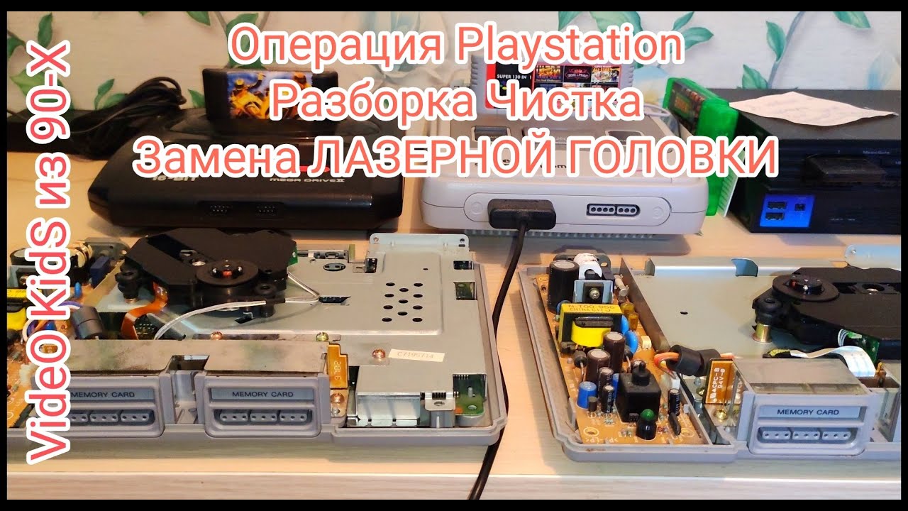 ОПЕРАЦИЯ Playstation # SCPH 1002 # SCPH 5502
