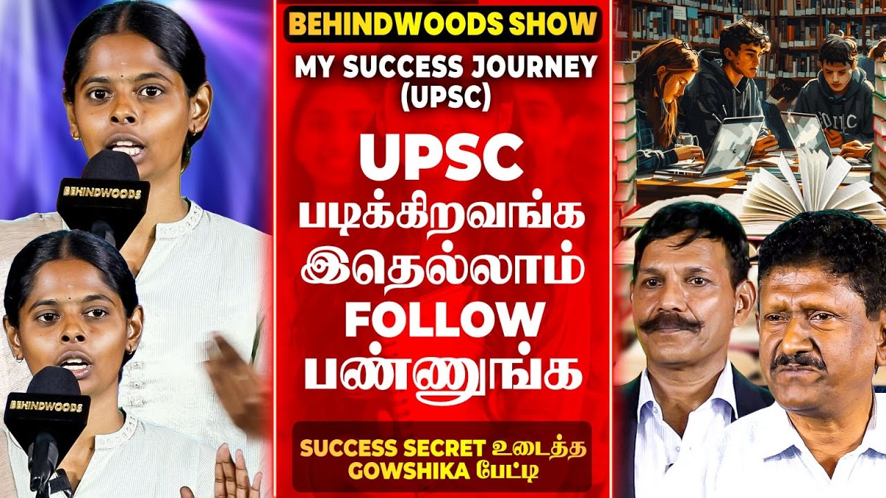 Prelims-க்கு இத பண்ணாலே MAIN Exam ரொம்ப Easy-யா இருக்கும்😨 Success Secret உடைத்த Gowshika பேட்டி