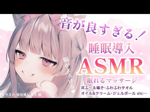 【ASMR/3Dio】最高に癒される♡ゼロ距離睡眠導入。ローション・オイル＆クリームマッサージ・ジェルボール etc…【葩妙たえ】