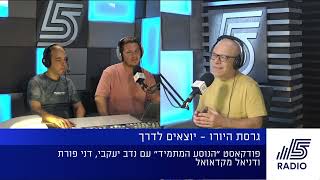 הנוסע המתמיד - פרק 221