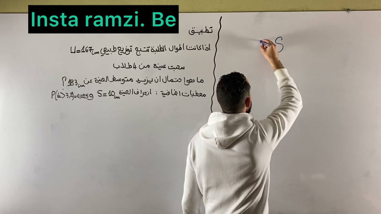 احصاء 3سنة2جامعي t studentحصة 7