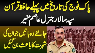 General Asim Munir - First Hafiz Quran Army Chief Of Pakistan Army - Biography of Asim Munir