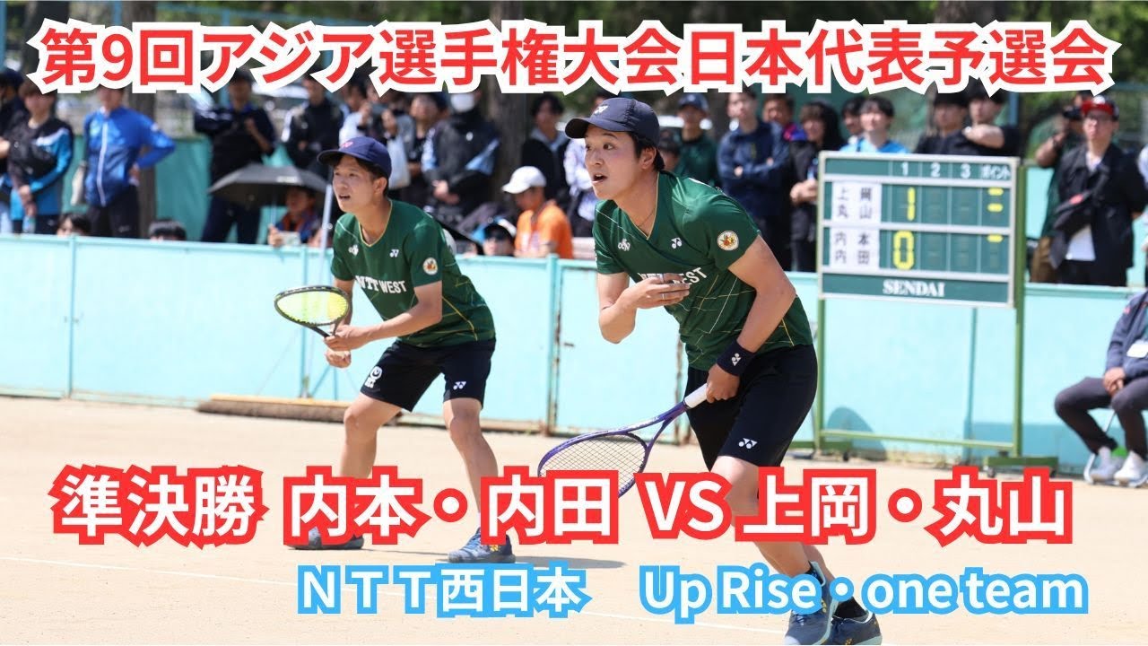 2025年 アジア選手権大会 日本代表選手予選会 男子 準決勝 上岡俊介・丸山海斗（京都 Up Rise・大阪 one team） 対 内本隆文・内田理久（広島 ＮＴＴ西日本）