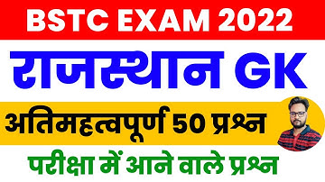 BSTC Online Classes 2022 | Rajasthan GK Model Paper 2022 | BSTC Important Question 2022