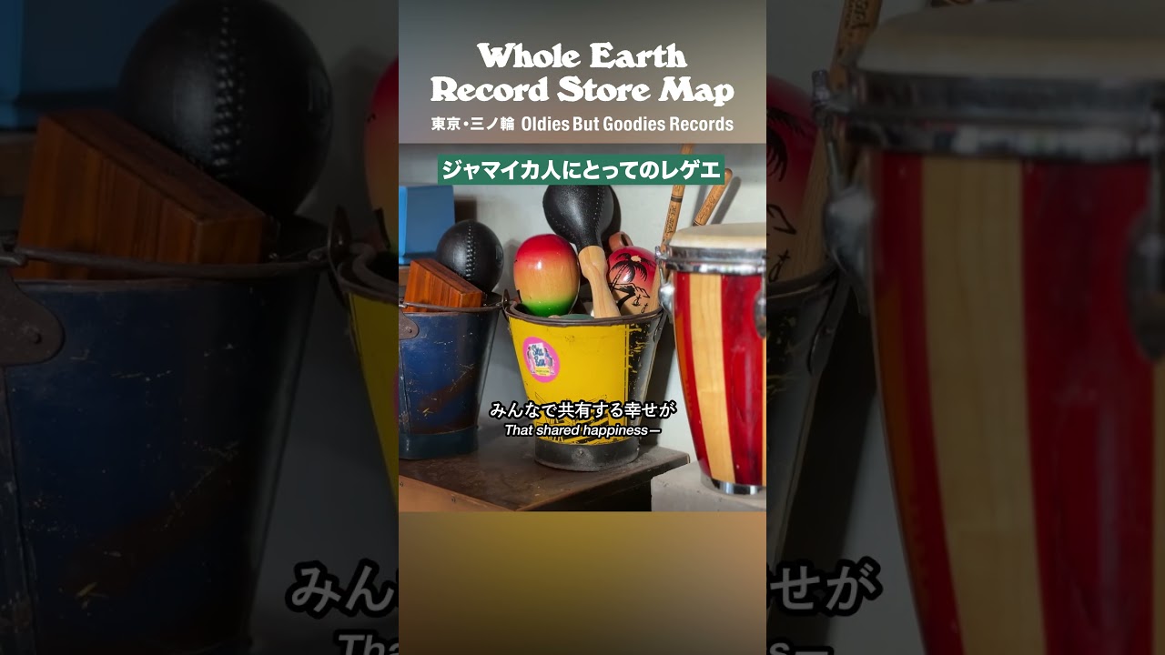 ジャマイカ人にとってのレゲエ - Oldies But Goodies Records