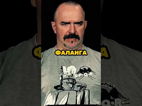 Клим Жуков про греческую фалангу #климжуков #военнаяистория #древняягреция #античность