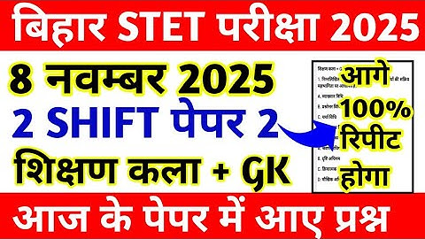 BIHAR STET 8 NOVEMBER PAPER 2 SHIFT || BIHAR SТЕТ PAPER ANALYSIS  || BIHAR SТЕТ PAPER REVIEW Today 