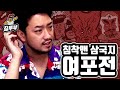 침착맨 삼국지 여포전