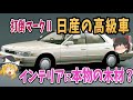 【ど変態】バブル期に一世を風靡した日産のピラーレスハードトップ４選【ゆっくり解説】