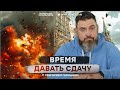 У США есть ПЛАН ПОБЕДЫ Украины ⚡️ РФ на ПИКЕ ВОЗМОЖНОСТЕЙ?