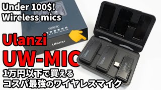 Check out the Ulanzi UW-MIC, the most cost-effective wireless microphone!