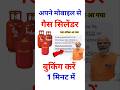 गैस सिलेंडर कैसे बुक करें मोबाइल से ऑनलाइन | Gas Cylinder Kaise Book Karen ? Indian Gas Booking 2026