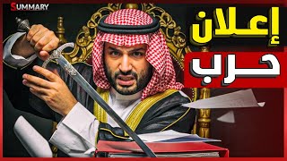 Download Lagu السعودية تهدد أمريكا بالانقلاب الدموي و الملك سلمان يهين وزير الطاقة الإسرائيلي و يعلن رفض التطبيع MP3 Download Lagu السعودية تهدد أمريكا بالانقلاب الدموي و الملك سلمان يهين وزير الطاقة الإسرائيلي و يعلن رفض التطبيع MP3