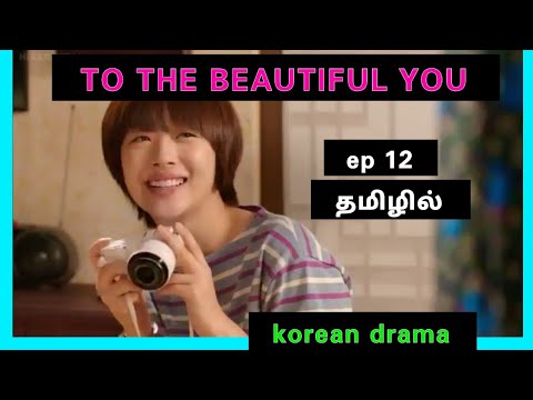 to-the-beautiful-you-in-tamil-|ep-12|-korean-drama-in-tamil-|-tamil-explained