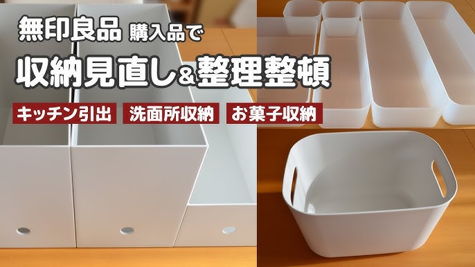 無印良品購入品で収納見直し 整理整頓 キッチン引出 洗面所収納 お菓子収納 Youtube 無印良品購入品で収納見直し 整理整頓 キッチン引出 洗面所収納 お菓子収納 Youtube