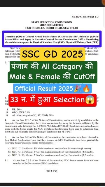 SSC GD 2025 Punjab की All Category की CutOff😱SSC GD 2025 Normalised Score Card kese dekhe#sscgd#ssc