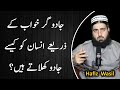 How Magicians Feed Magic to Man Through Dreams | Black Magic | Hafiz Abdul Rehman Wasil | Real Goal