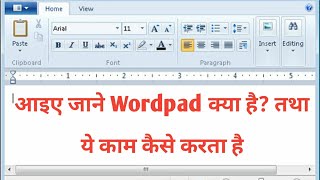 WORDPAD PART_01 FOR WINDOWS 7 & 10 IN HINDI, वर्डपैड सॉफ्टवेयर क्या होता है ?