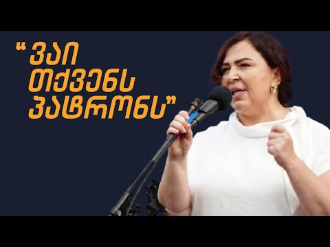 \"ვაი თქვენს პატრონს\" ანუ რა ხდებოდა აგვისტოს თვეში / #სამნი \u0026 Co./ 30.08.2021