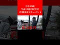 【VOL.2 ショート】中卒40歳・年商12億円経営者の1年間密着ドキュメント #shorts
