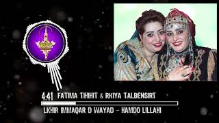 Raysa Rkia Talbensirt & Raysa fatima tihihit - الرايسة رقية الدمسيرية والرايسة فاطمة تيحيحيت