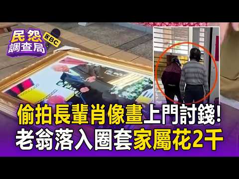 Taking Unsolicited Photos of Seniors to Extort Money! Family Outraged by "Pay-Up or We Won't Leav...