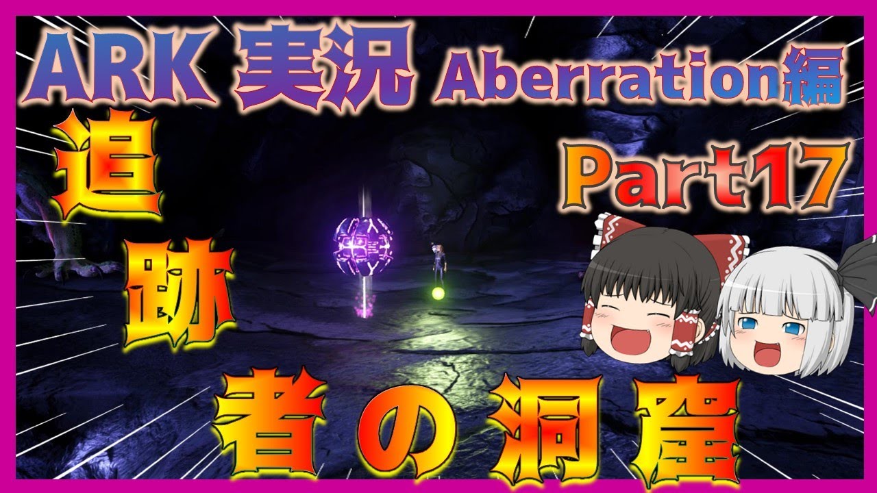 ASE Creature Taming AB Part 17] Conquer the final cave, 
