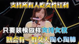 Everyone can cash in on women’s rights!Just pretend to support feminism, even bad jokes get praised! screenshot 2