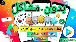 انشاء حساب كوري باحدث طريقة 2021 كملو الفيديو خطوة بخطوة. لايك+اشتراك في القناة