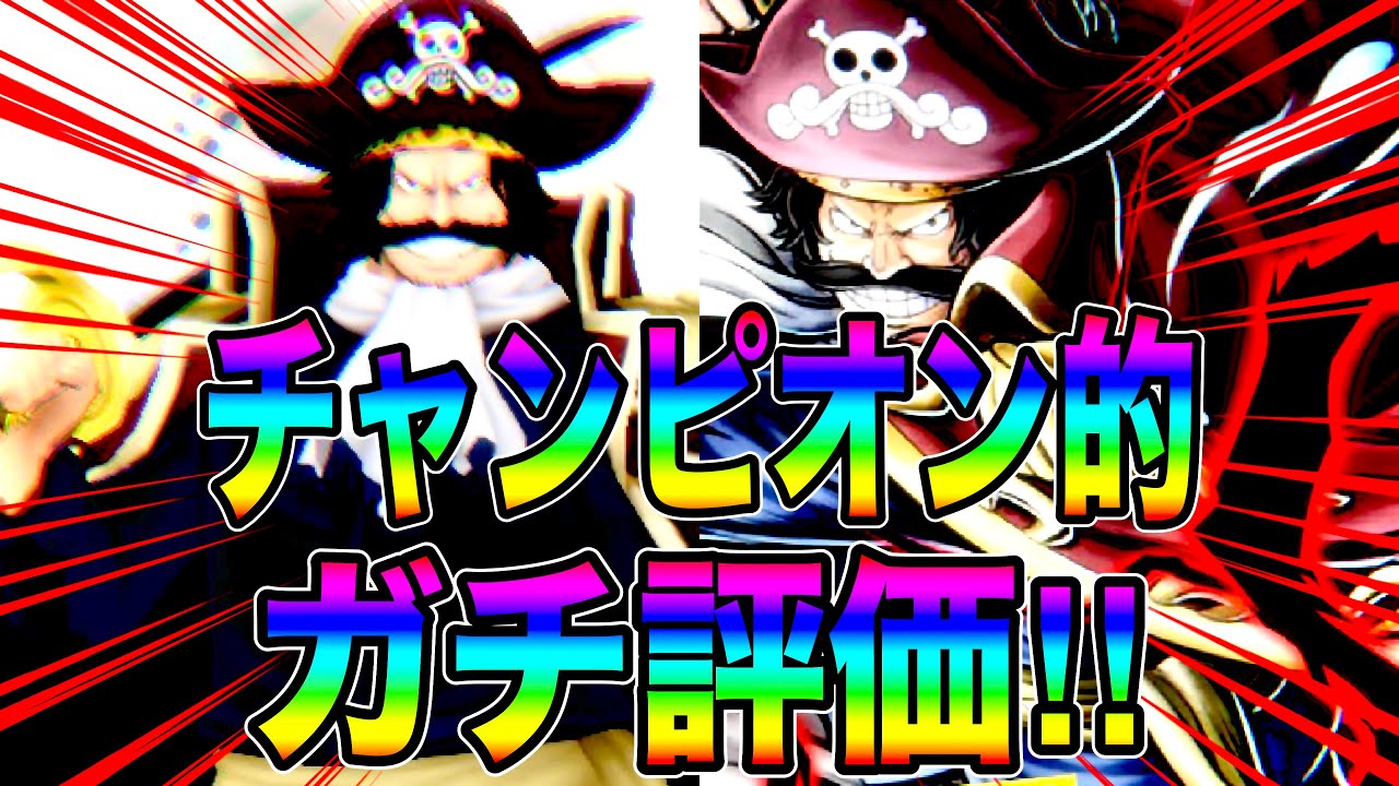 新超フェス黒属性ロジャーガチ評価‼️攻めの性能がヤバすぎるw【バウンティラッシュ】