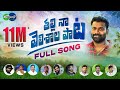 Thalli naa velishala folk song  mittapalli surender songs  latest folk songs 2023