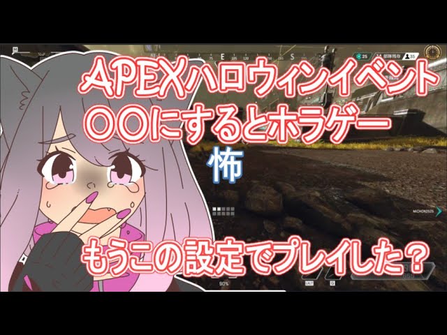 【APEX実況】エペをホラゲーにする方法【ねこみちょ姉妹】