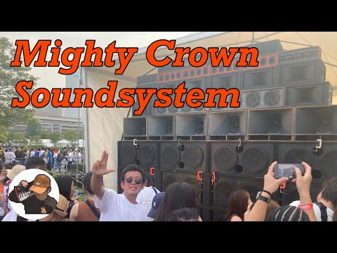 これがMIGHTY CROWNのSOUND SYSTEM 【横浜レゲエ祭final】