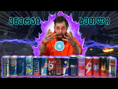 ვიდეო: რომელია კერშოუს გაშვება საუკეთესო?